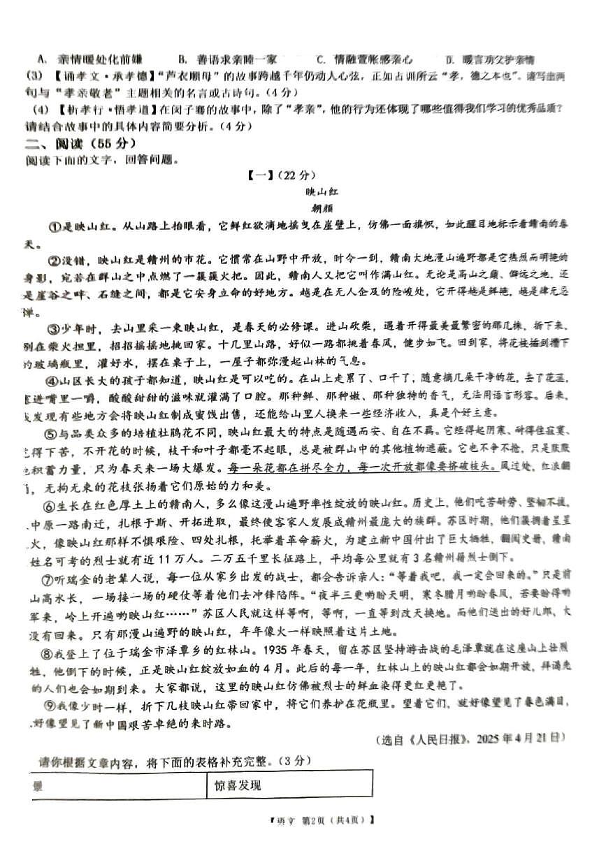 安徽省宿州市萧县2024-2025学年七年级下学期6月期末考试语文试题（图片版，含答案）第2页