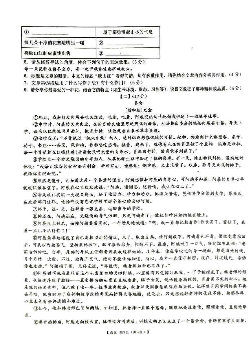 安徽省宿州市萧县2024-2025学年七年级下学期6月期末考试语文试题（图片版，含答案）第3页