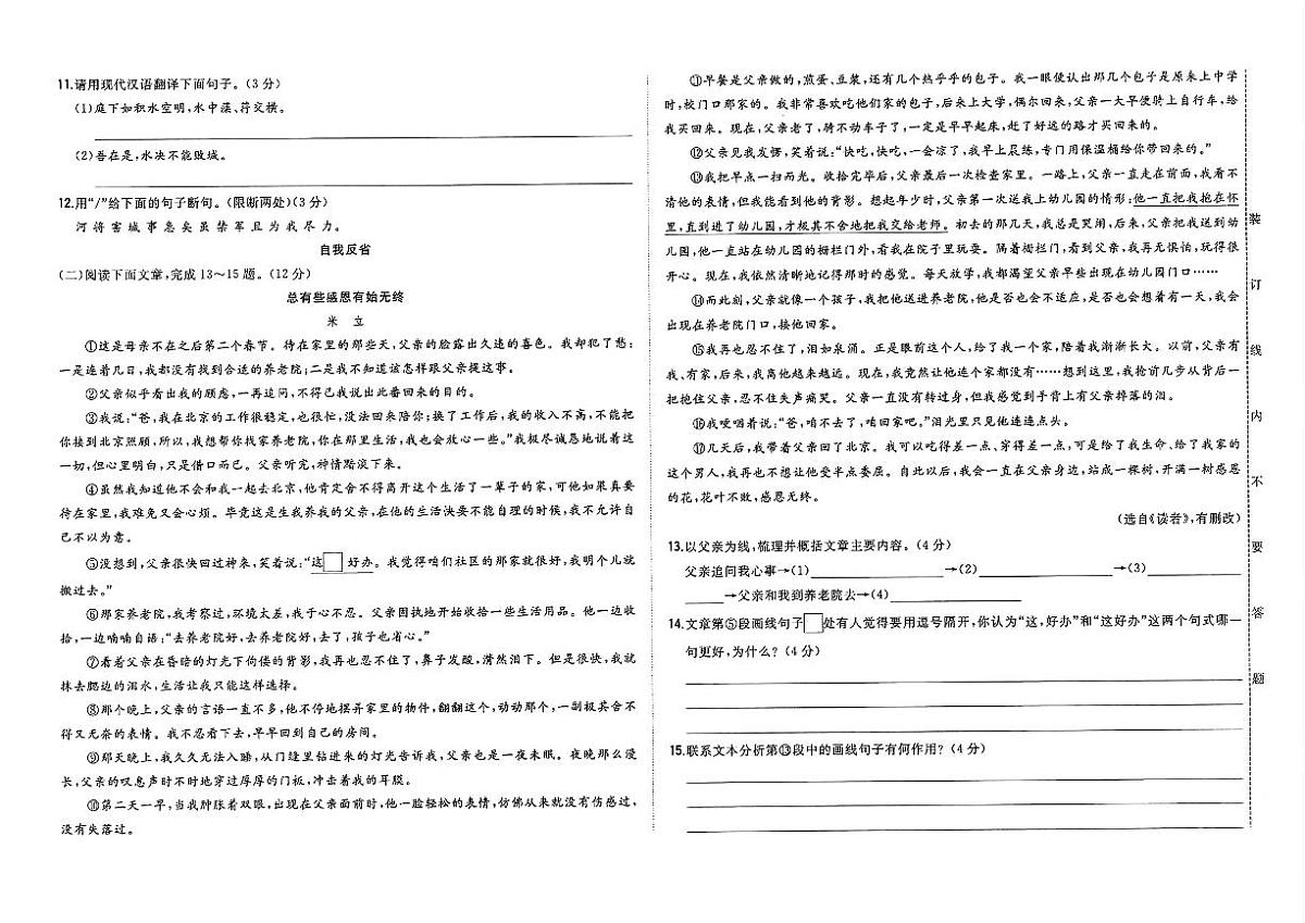 吉林省白城市四校联考2024~2025学年度下学期九年级语文模拟测试卷（含答案）第2页