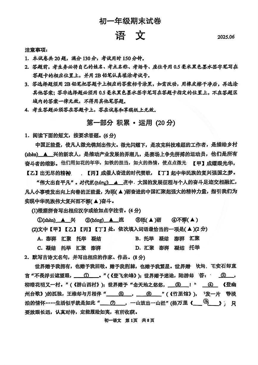 江苏省苏州市吴江区2024-2025学年七年级下学期期末考试语文试题（图片版，含解析）第1页
