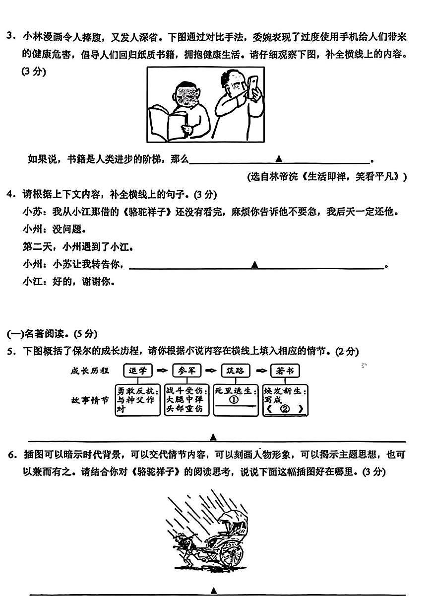 江苏省苏州市吴江区2024-2025学年七年级下学期期末考试语文试题（图片版，含解析）第2页