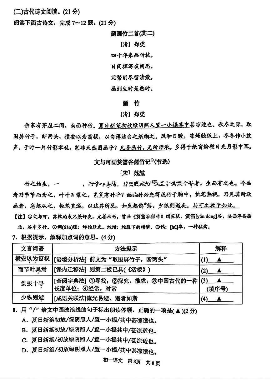 江苏省苏州市吴江区2024-2025学年七年级下学期期末考试语文试题（图片版，含解析）第3页