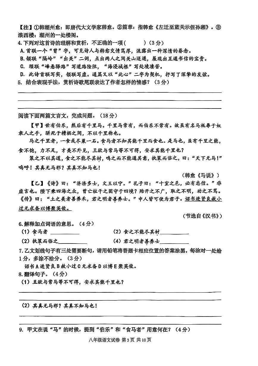 江苏省宿迁市宿城区2024-2025学年八年级下学期6月期末考试语文试题第3页