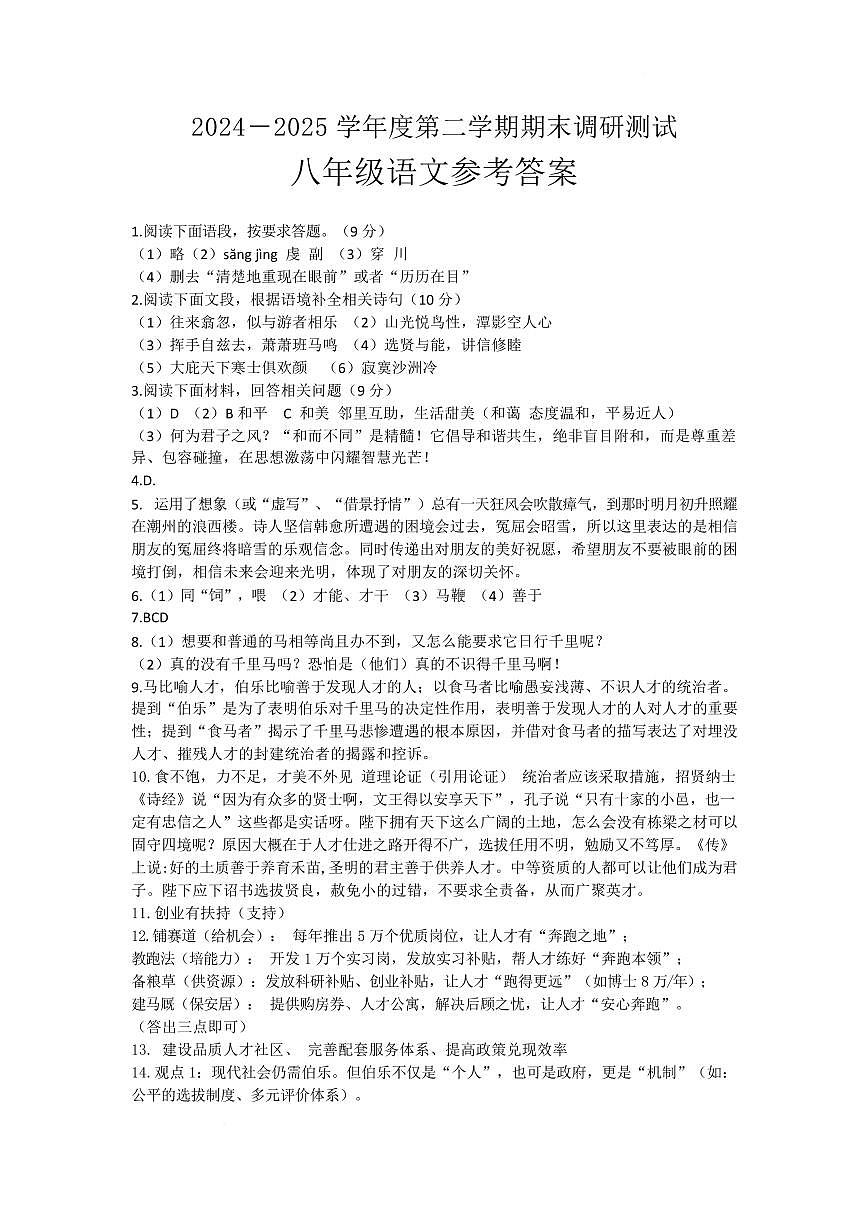 八年级语文试卷及答案 2025.6八年级语文参考答案第1页
