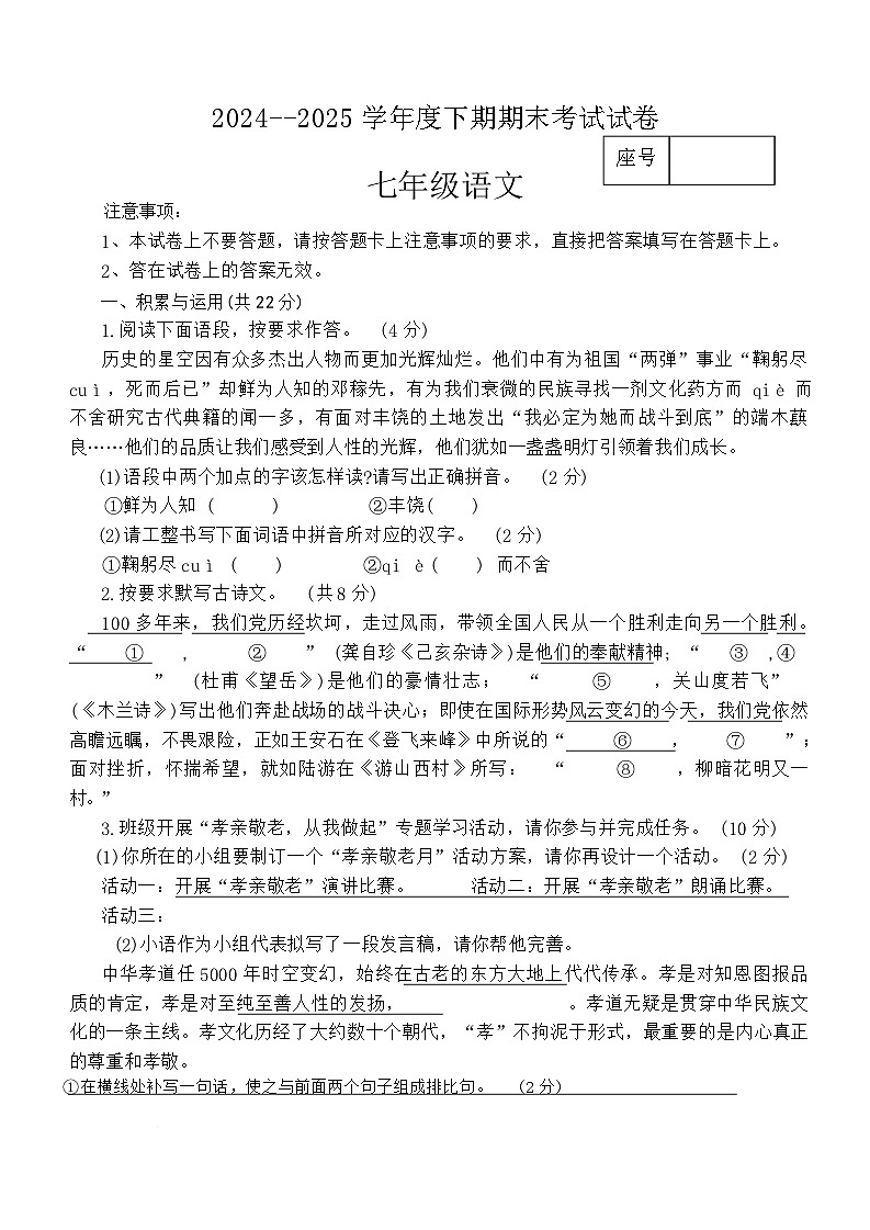 河南省周口市沈丘县2024—2025学年七年级下学期语文期末考试试卷第1页
