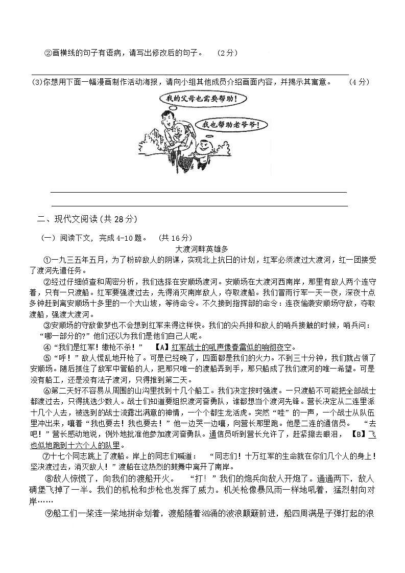 河南省周口市沈丘县2024—2025学年七年级下学期语文期末考试试卷第2页