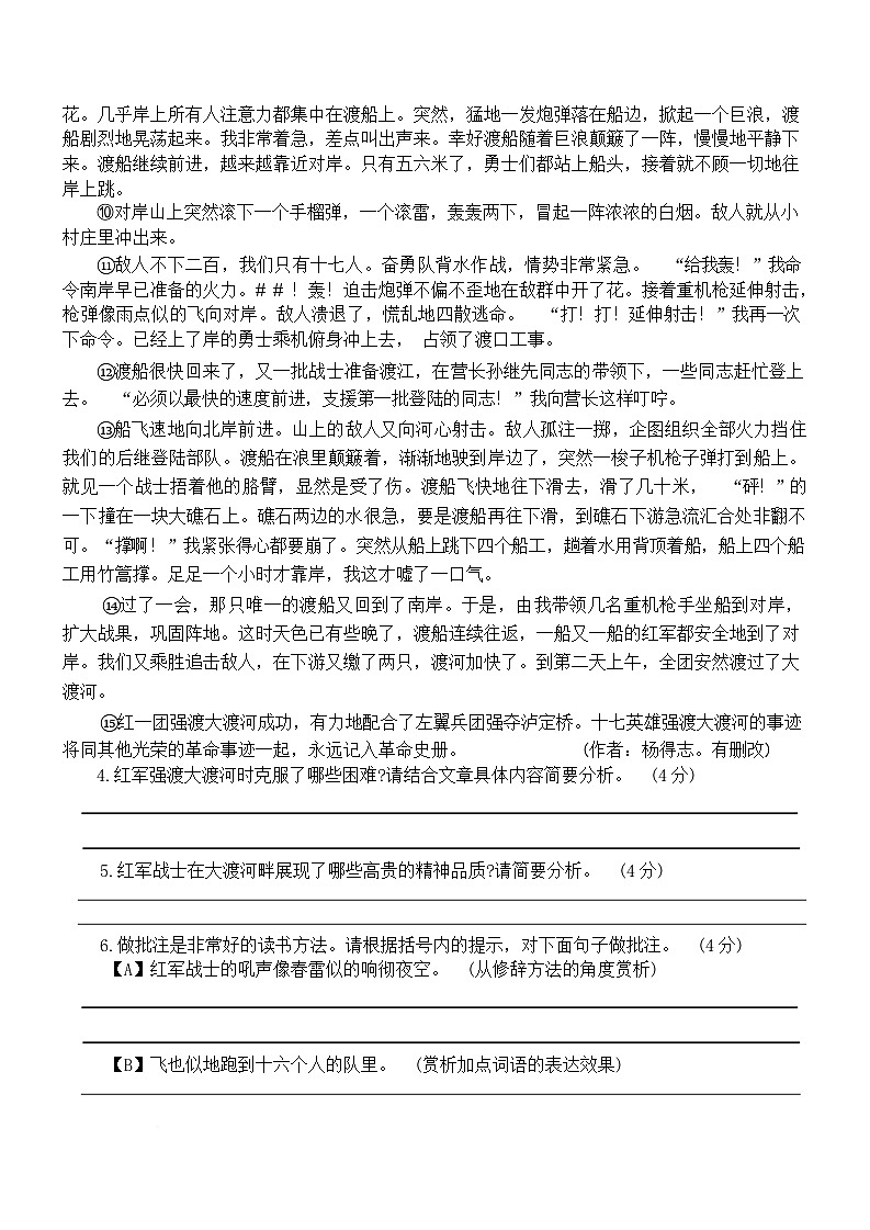 河南省周口市沈丘县2024—2025学年七年级下学期语文期末考试试卷第3页