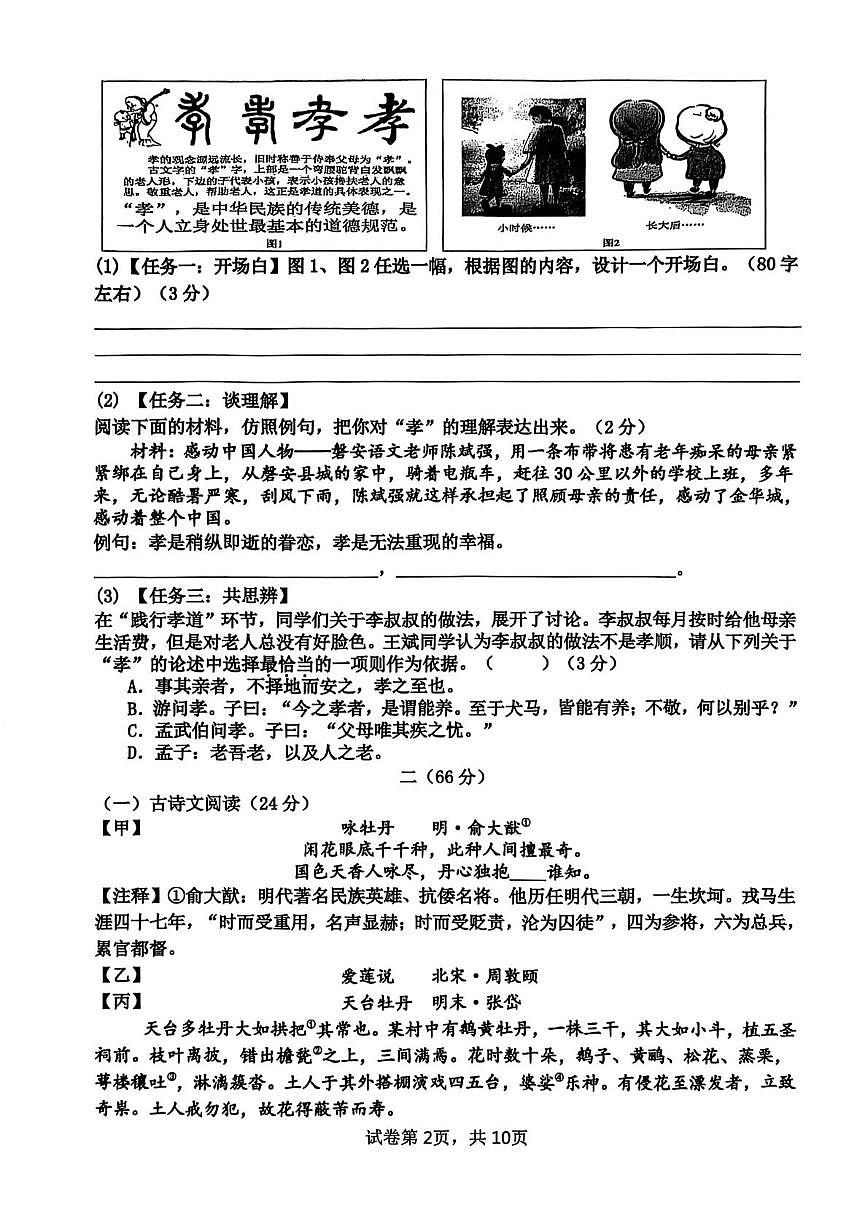 江苏省宿迁市宿城区2024-2025学年七年级下学期6月期末考试语文试题第2页