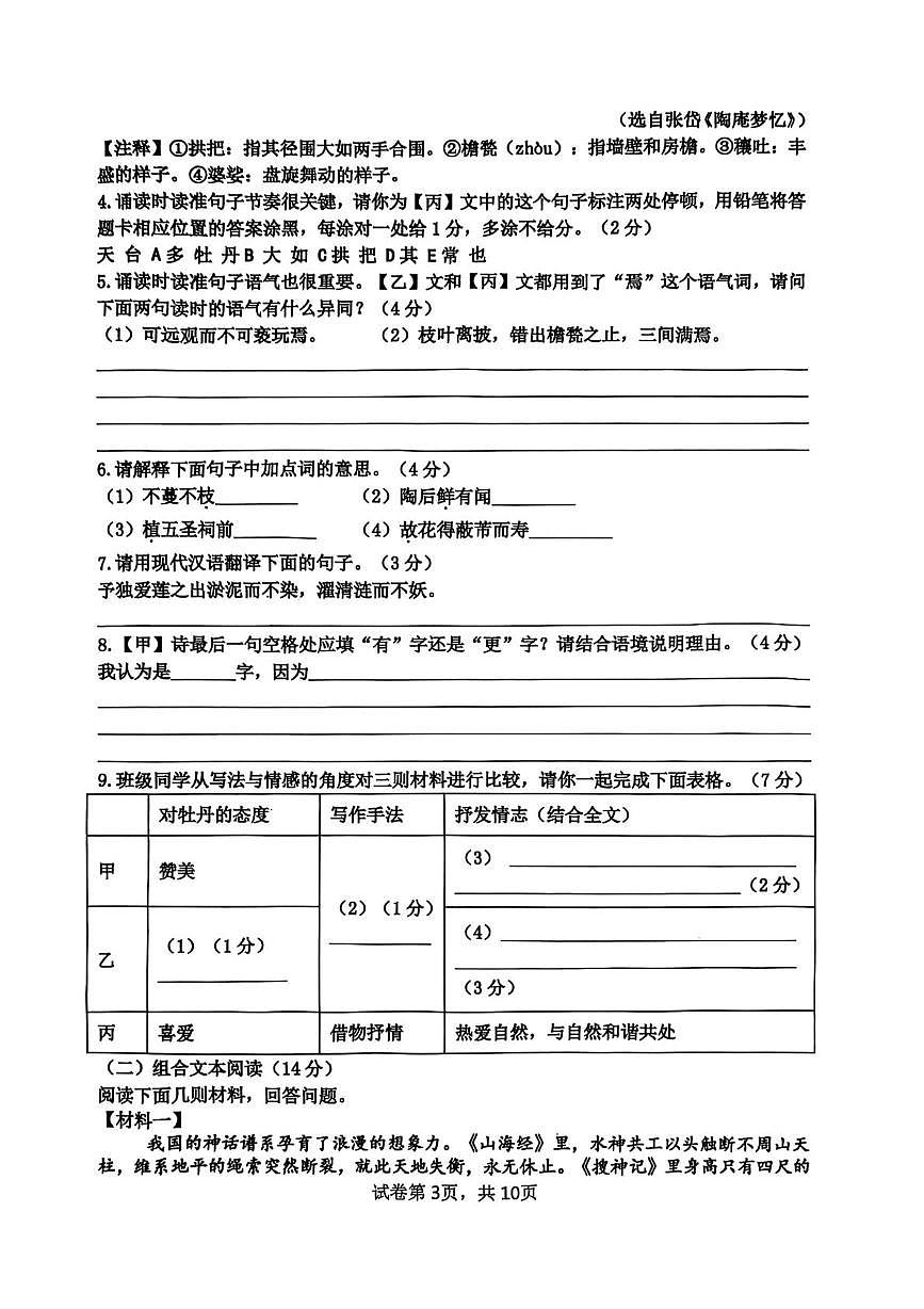 江苏省宿迁市宿城区2024-2025学年七年级下学期6月期末考试语文试题第3页