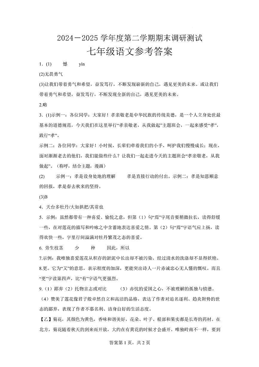 七年级语文试卷及答案 2025.6七年级语文参考答案第1页