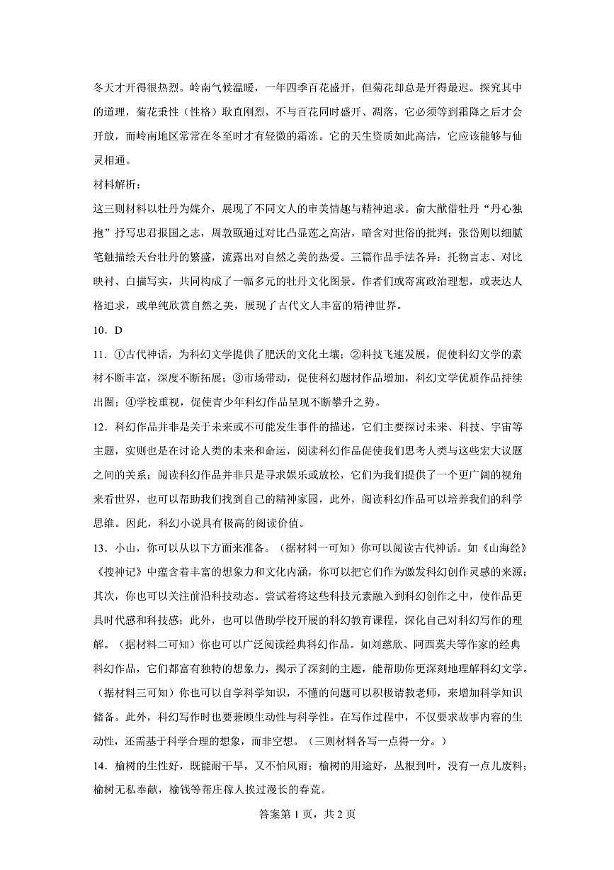 七年级语文试卷及答案 2025.6七年级语文参考答案第2页