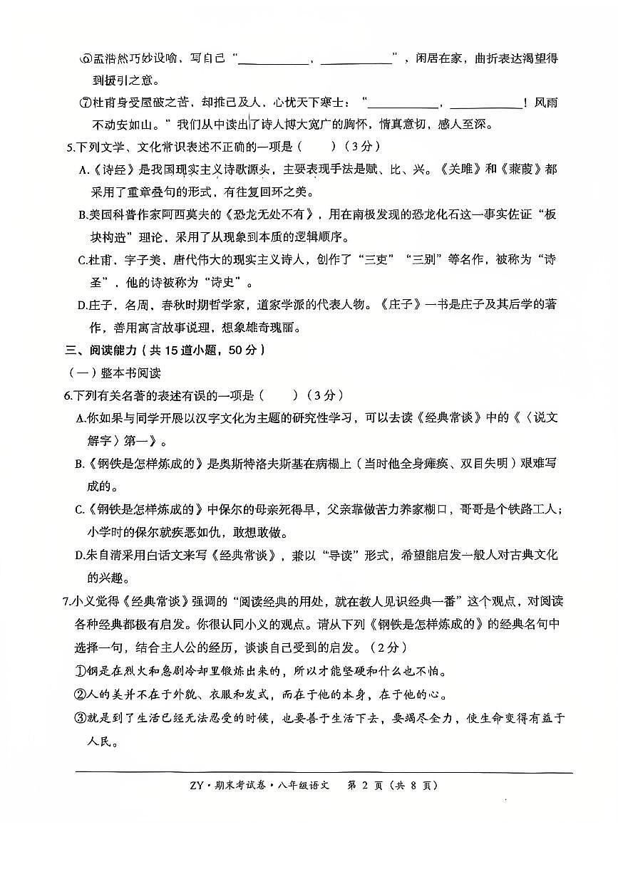 贵州省遵义市余庆县2024-2025学年八年级下学期6月期末语文试题第2页