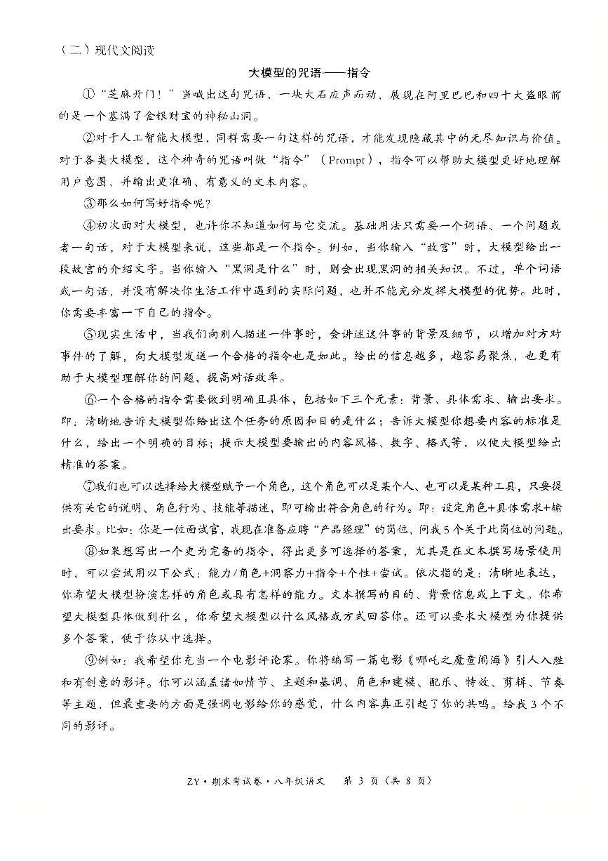 贵州省遵义市余庆县2024-2025学年八年级下学期6月期末语文试题第3页