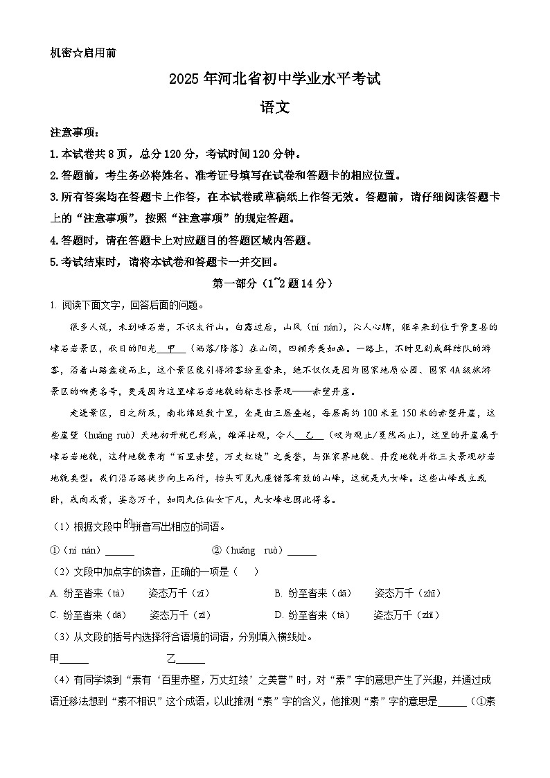 2025年河北省邯郸市武安市大同镇中学、西通乐中学中考二模语文试题（含答案）第1页