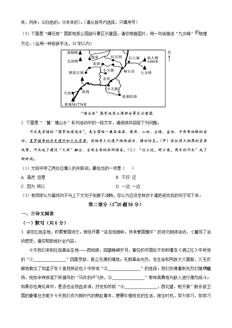 2025年河北省邯郸市武安市大同镇中学、西通乐中学中考二模语文试题（含答案）第2页