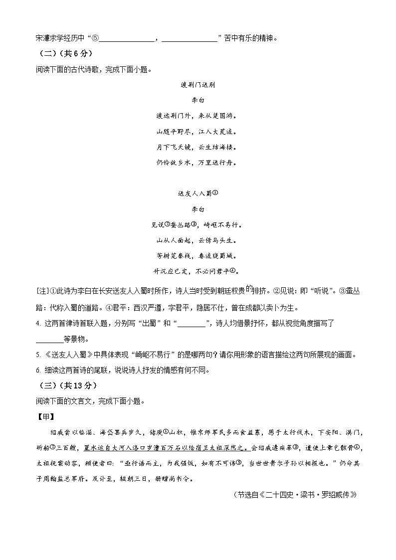 2025年河北省邯郸市武安市大同镇中学、西通乐中学中考二模语文试题（含答案）第3页