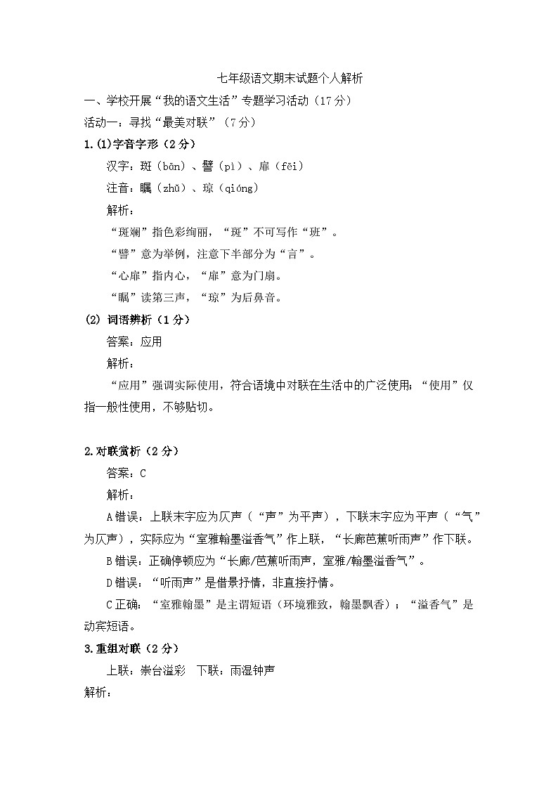 七年级期末卷个人解析第1页