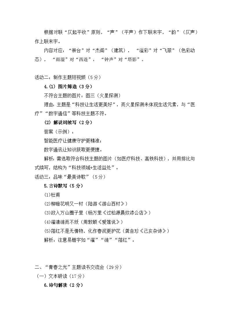 七年级期末卷个人解析第2页