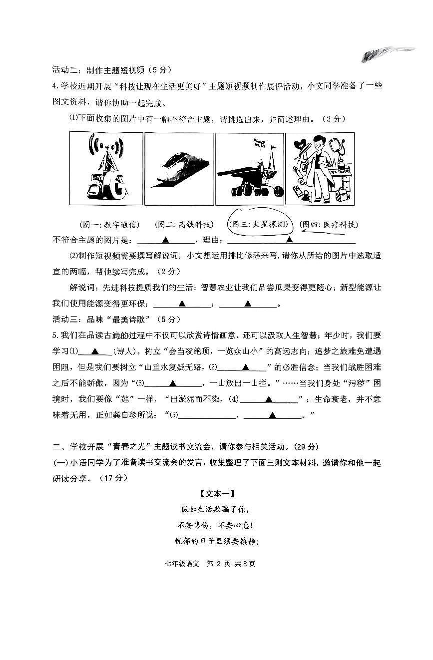 2025七年级语文期末试题卷第2页