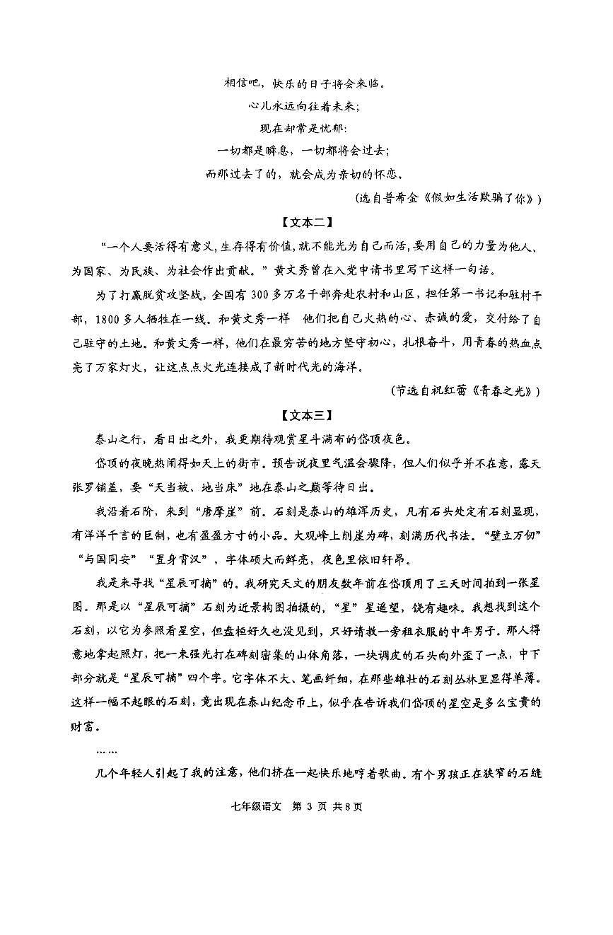 2025七年级语文期末试题卷第3页