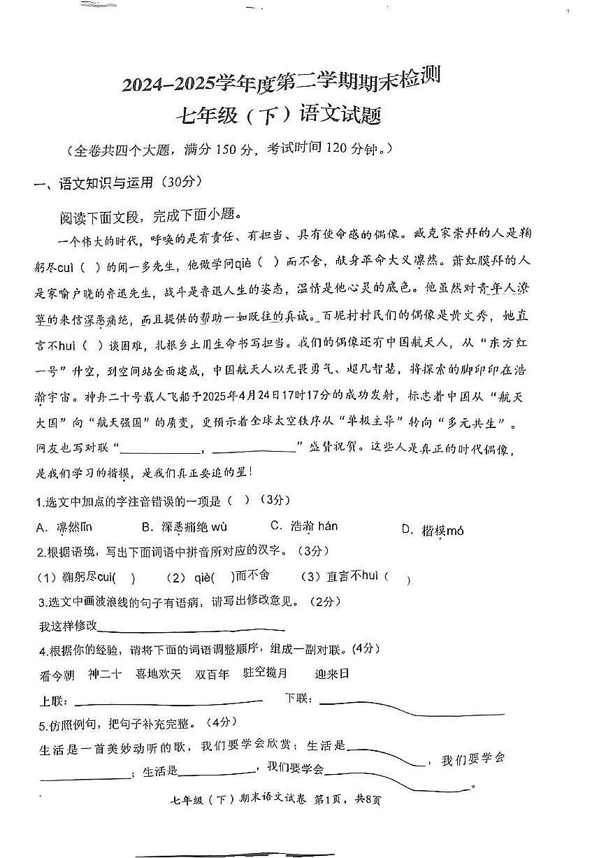 七下语文(1)第1页