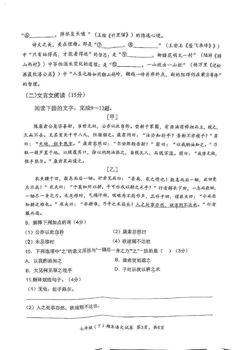 七下语文(1)第3页