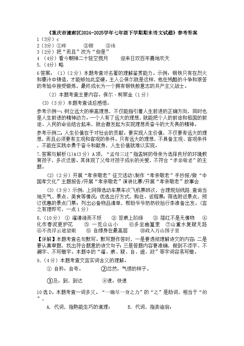 2025年上期七年级语文期末考试答案第1页