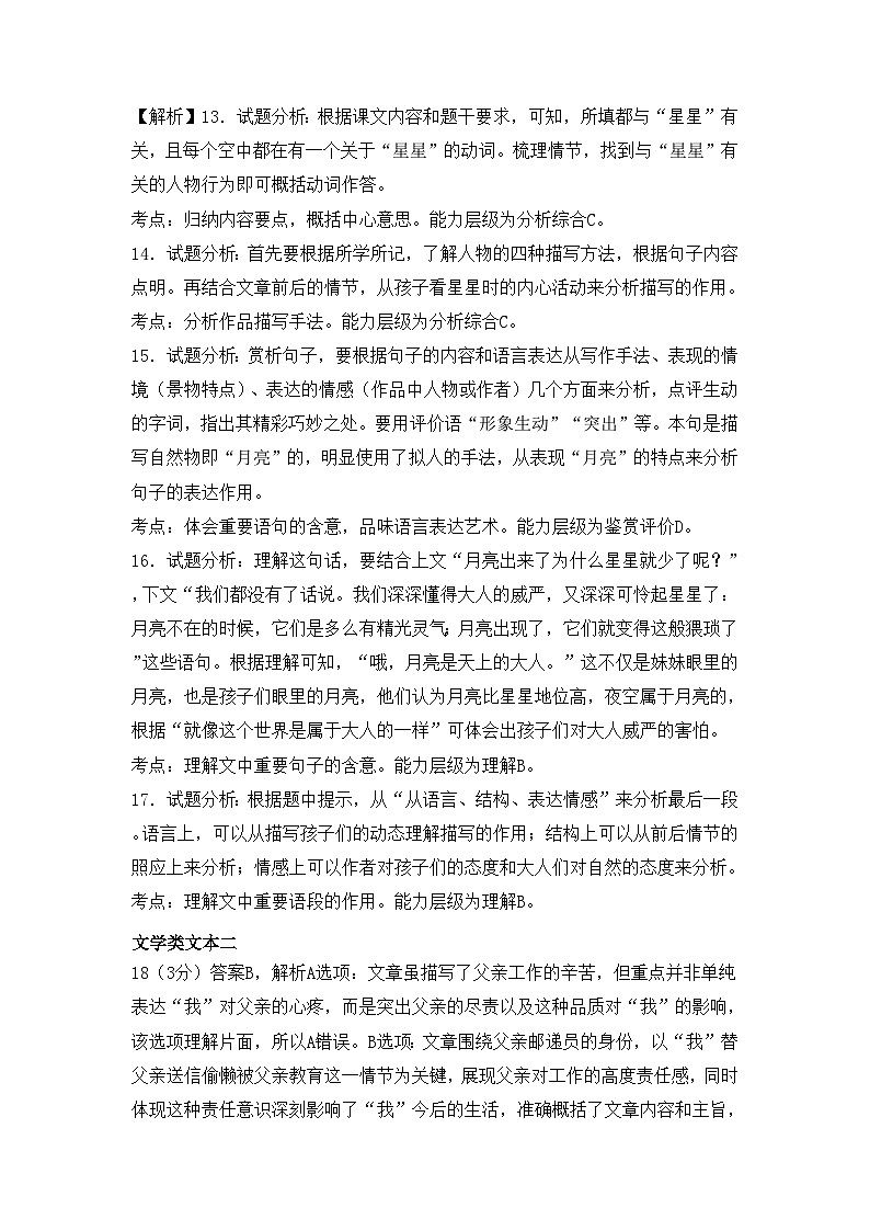 2025年上期七年级语文期末考试答案第3页