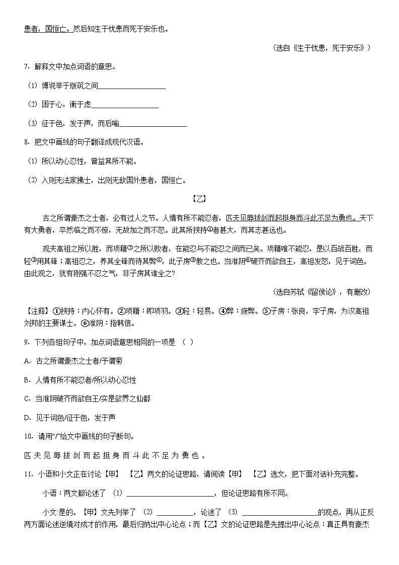 2025年广东省中考语文最后一卷第3页