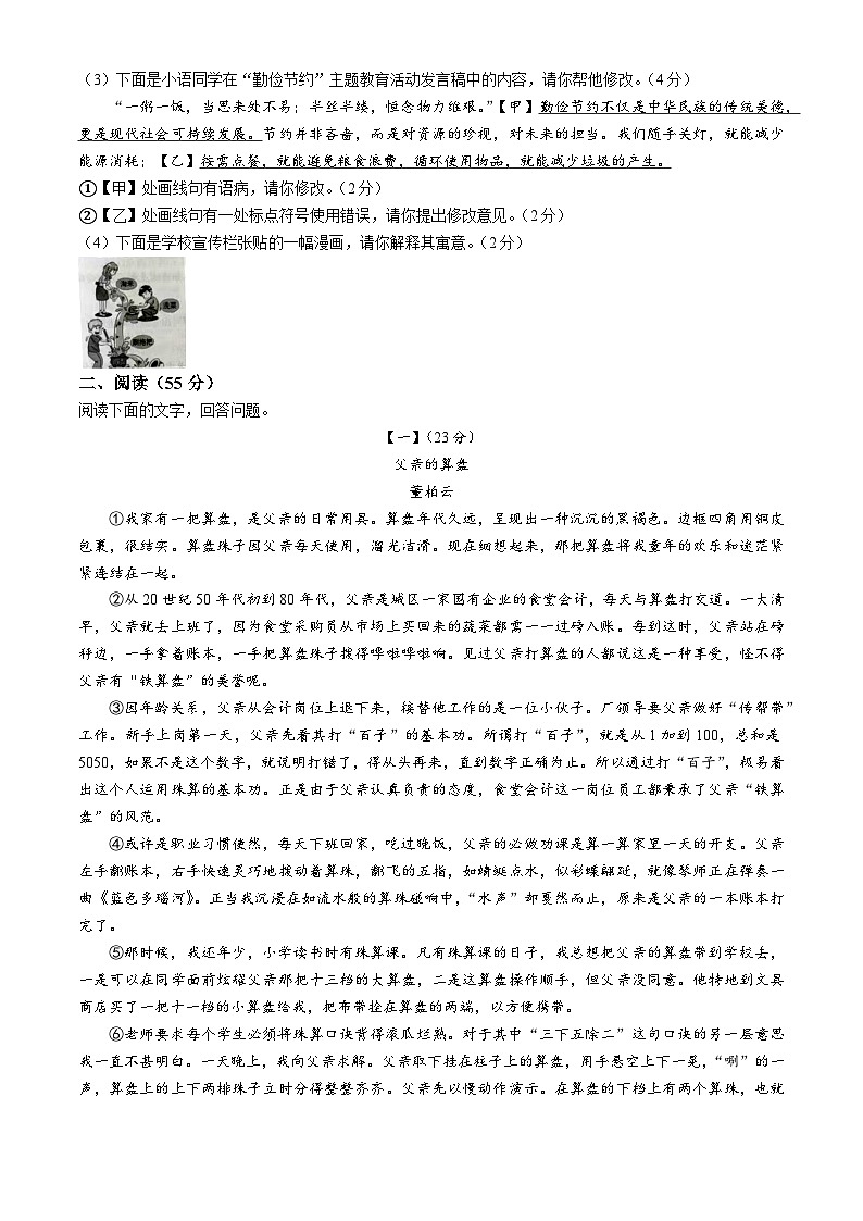 安徽省合肥市第三十中学2024-2025学年七年级下学期期末语文试题第2页