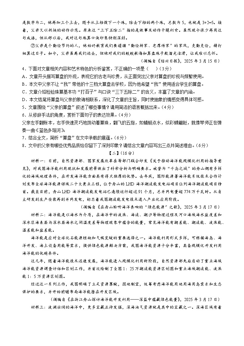 安徽省合肥市第三十中学2024-2025学年七年级下学期期末语文试题第3页
