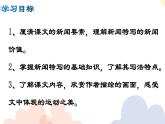 統(tǒng)編版語文八年級上第一單元4《“飛天”凌空——跳水姑娘呂偉奪魁記》教學(xué)課件