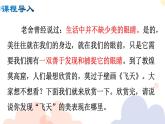 統(tǒng)編版語文八年級上第一單元4《“飛天”凌空——跳水姑娘呂偉奪魁記》教學(xué)課件