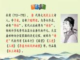 第六單元第24課《唐詩三首——茅屋為秋風(fēng)所破歌》課件部編版語文八年級下冊