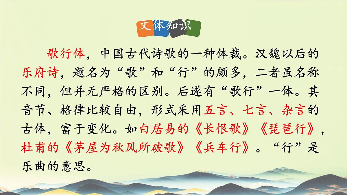 第24课《唐诗三首——茅屋为秋风所破歌》课件编版语文八年级下册第5页