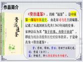 人教部編版語文七年級下第一單元4《孫權勸學》課件