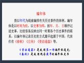 人教部編版語文七年級下第一單元4《孫權勸學》課件