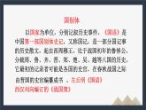 人教部編版語文七年級下第一單元4《孫權勸學》課件