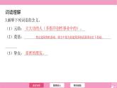 七年級語文下冊（2024年統(tǒng)編版）第一單元期末復(fù)習(xí)課件：1 鄧稼先