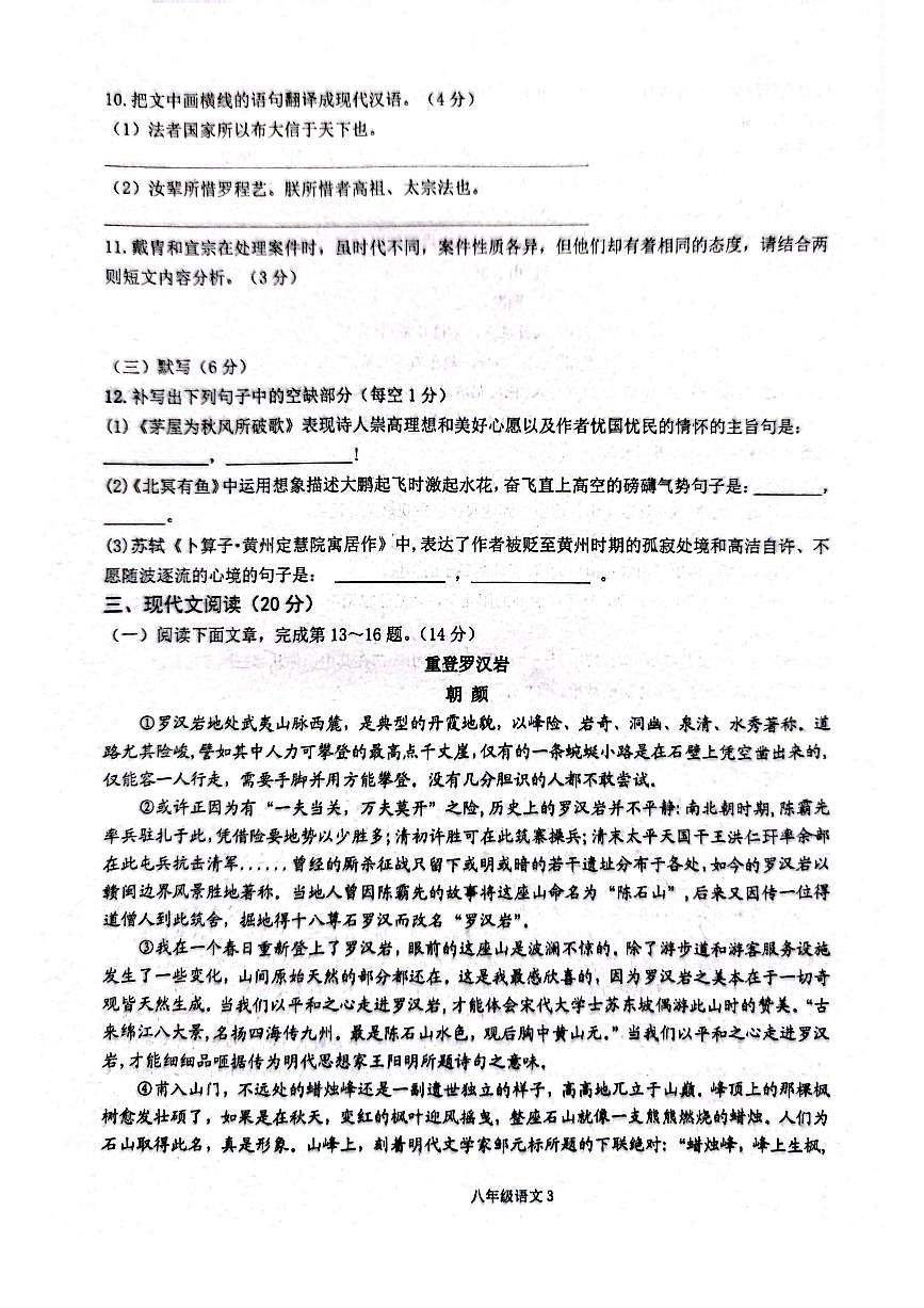 江西省南昌市南昌县2024-2025学年八年级下学期期末语文试卷（pdf版含答案）第3页