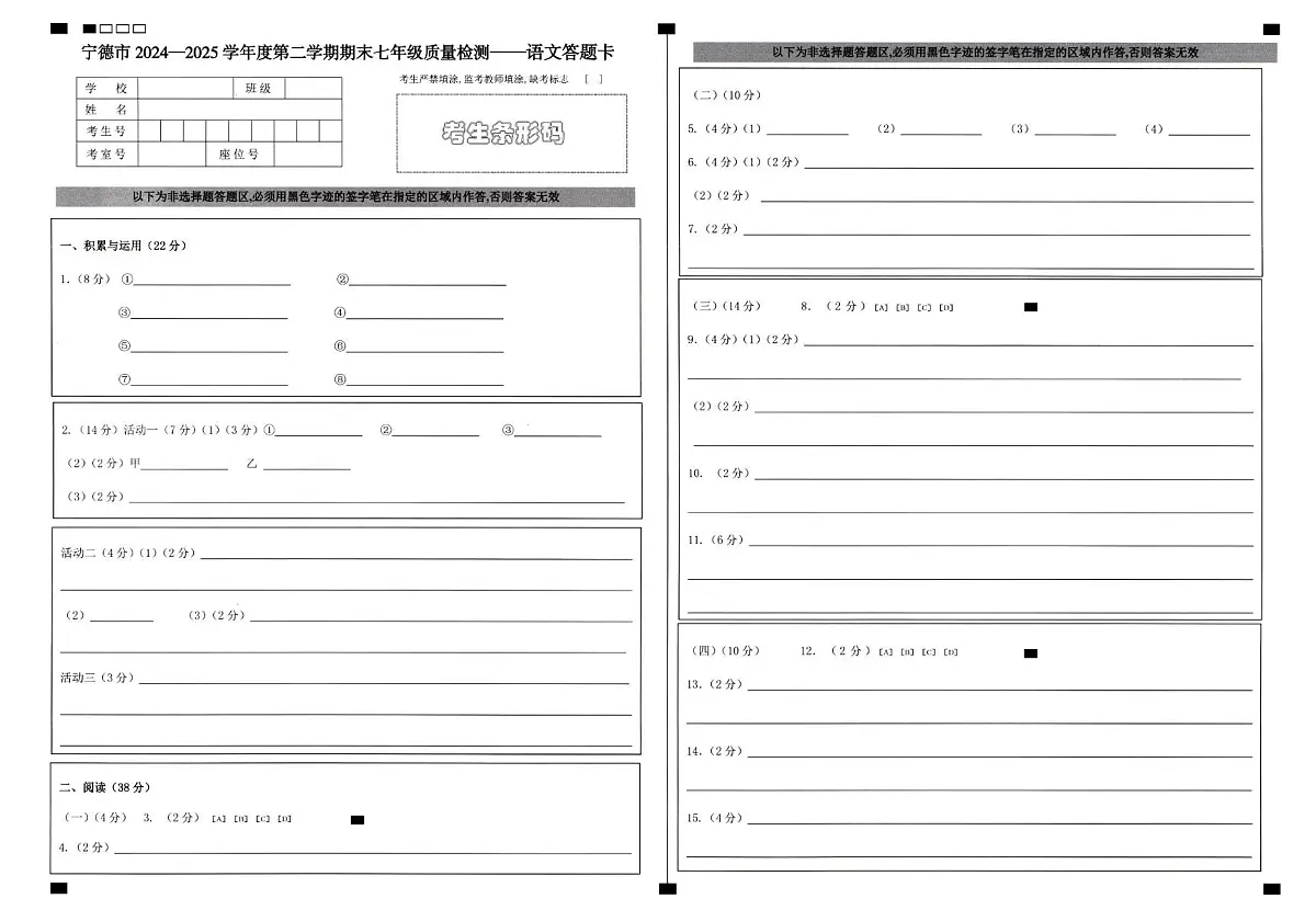 七年级语文答题卡第1页