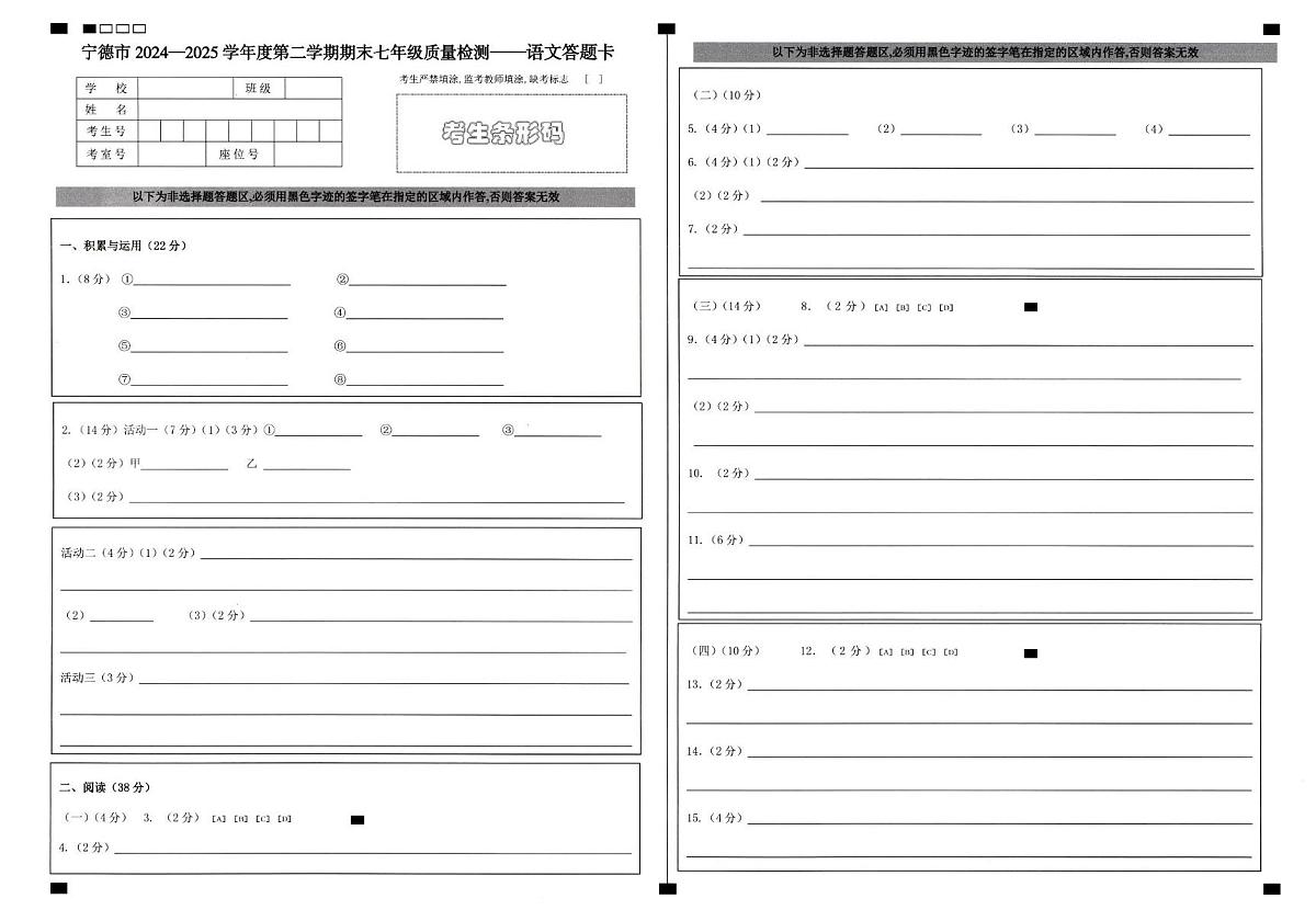 七年级语文答题卡第1页