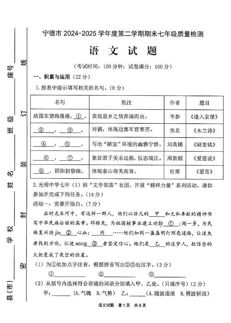 福建省宁德市福鼎市2024-2025年七年级下学期语文期考末考试卷第1页