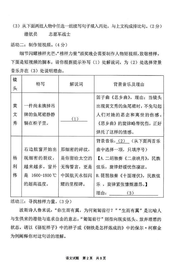 福建省宁德市福鼎市2024-2025年七年级下学期语文期考末考试卷第2页