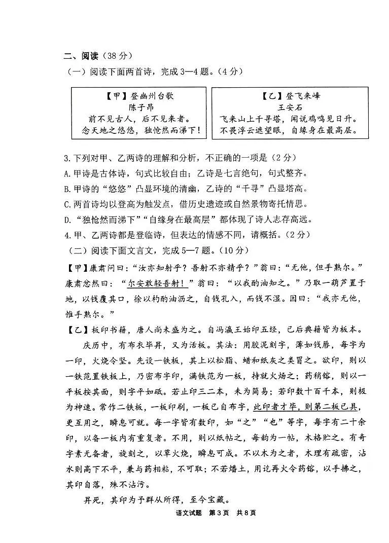 福建省宁德市福鼎市2024-2025年七年级下学期语文期考末考试卷第3页