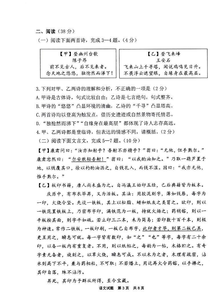 福建省宁德市福鼎市2024-2025年七年级下学期语文期考末考试卷第3页