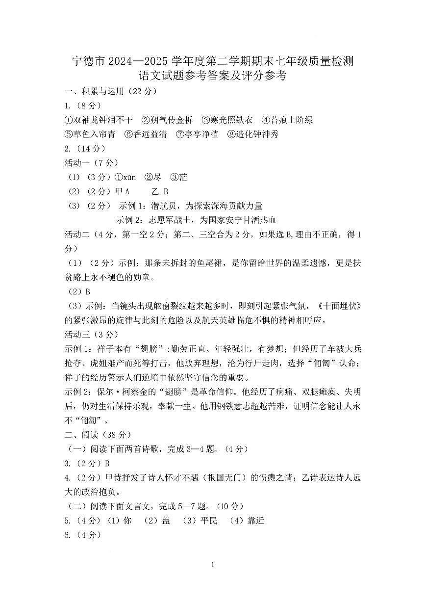 七年级语文答案第1页