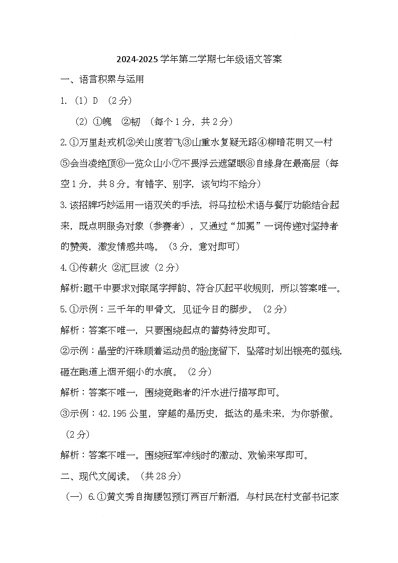 七语 2025.6七年级语文参考答案第1页