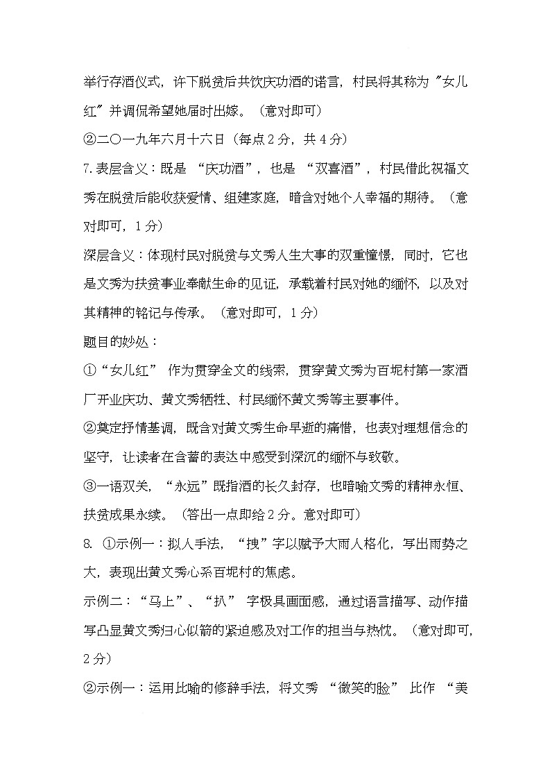 七语 2025.6七年级语文参考答案第2页