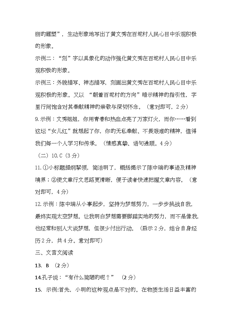 七语 2025.6七年级语文参考答案第3页